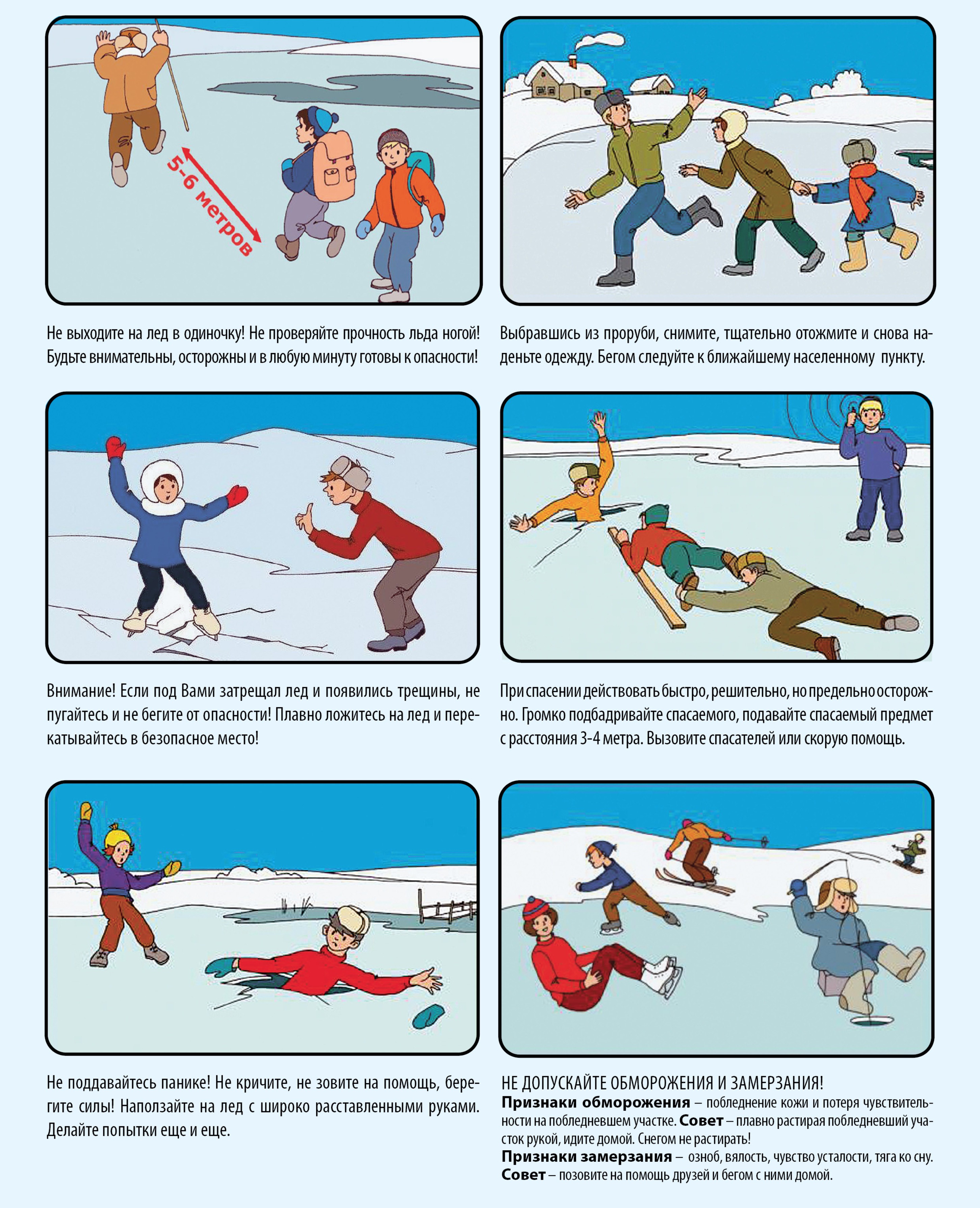 Правила поведения на льду для детей